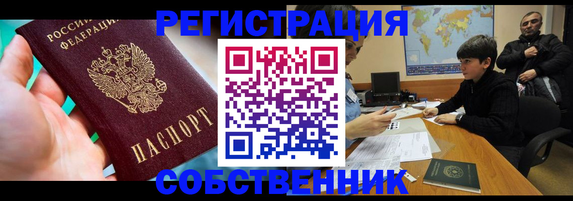 прописка в Дубне